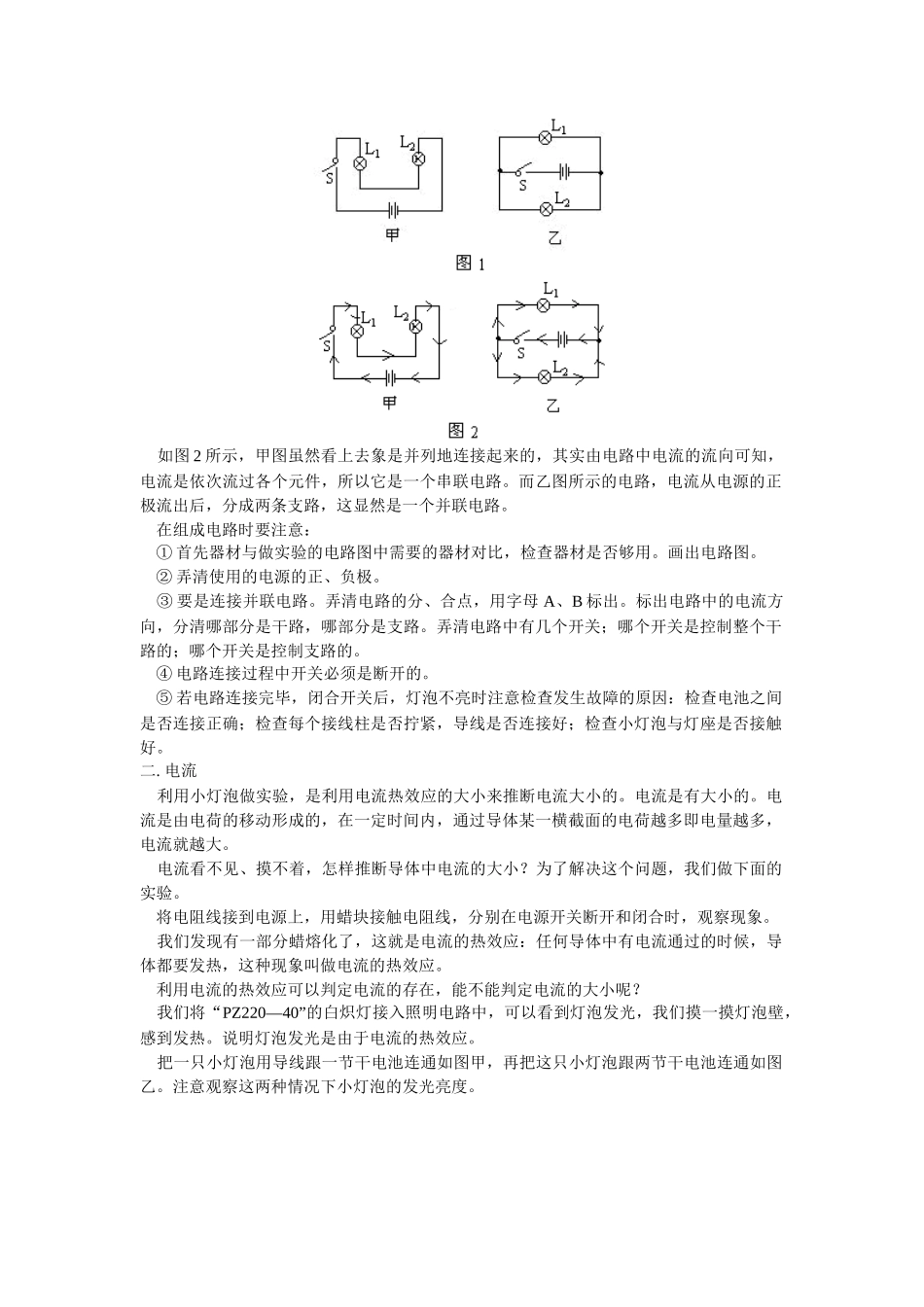 连接串关联电路及科学探究_第3页