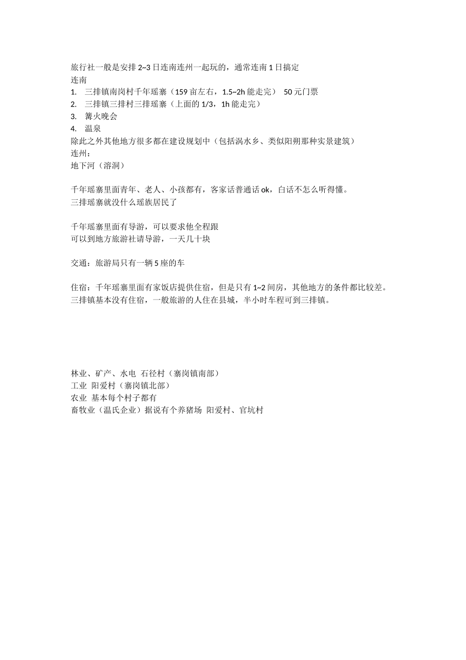 连南旅游局联系20240608_第1页