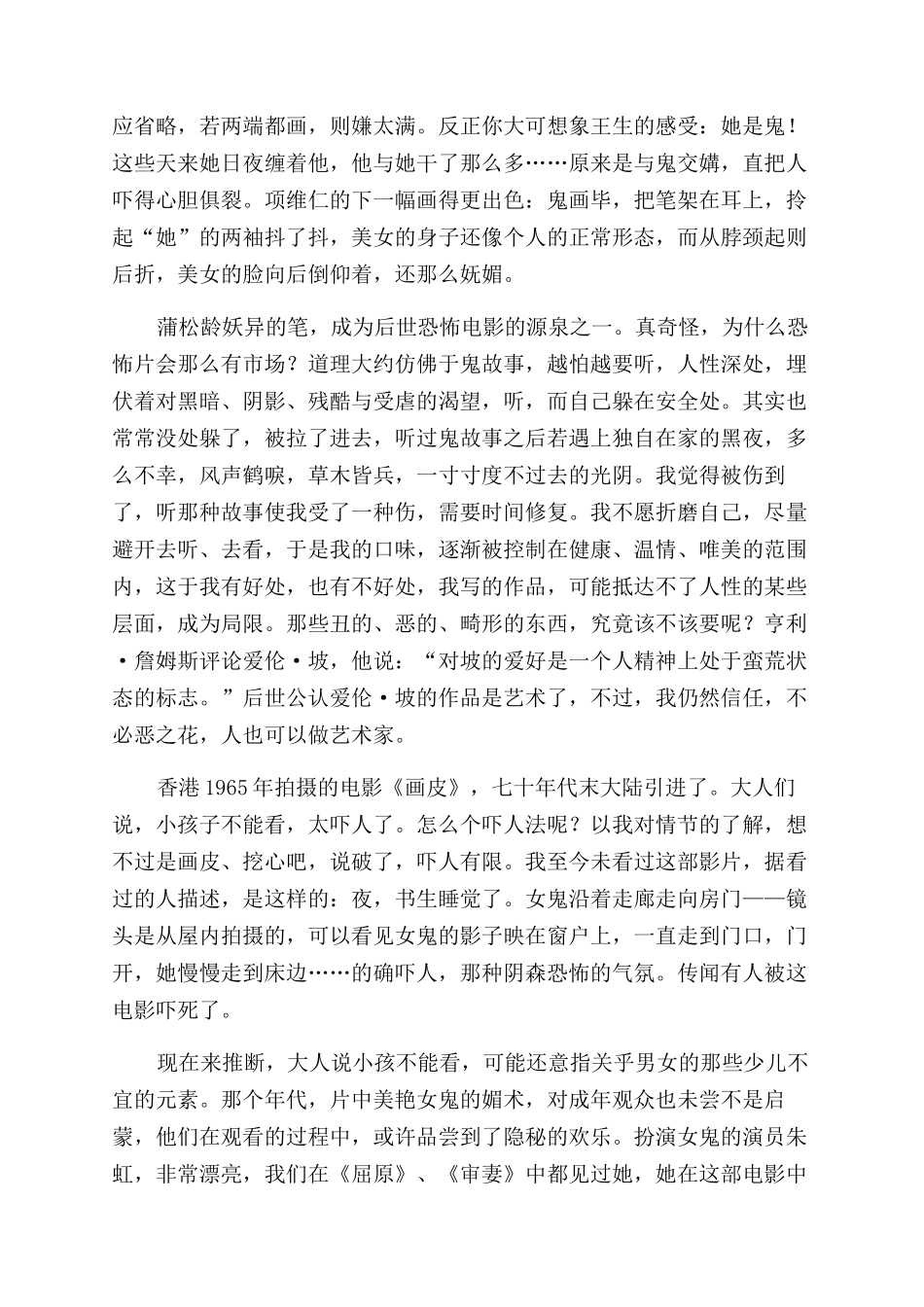 连环图中的《聊斋》_第2页