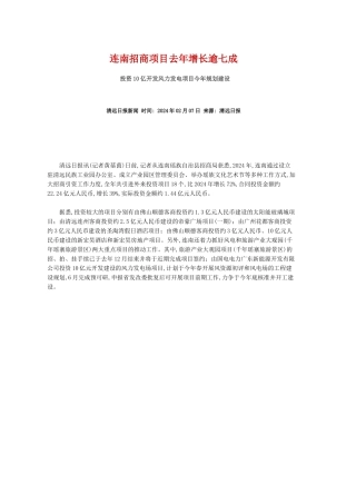 连南招商项目去年增长逾七成