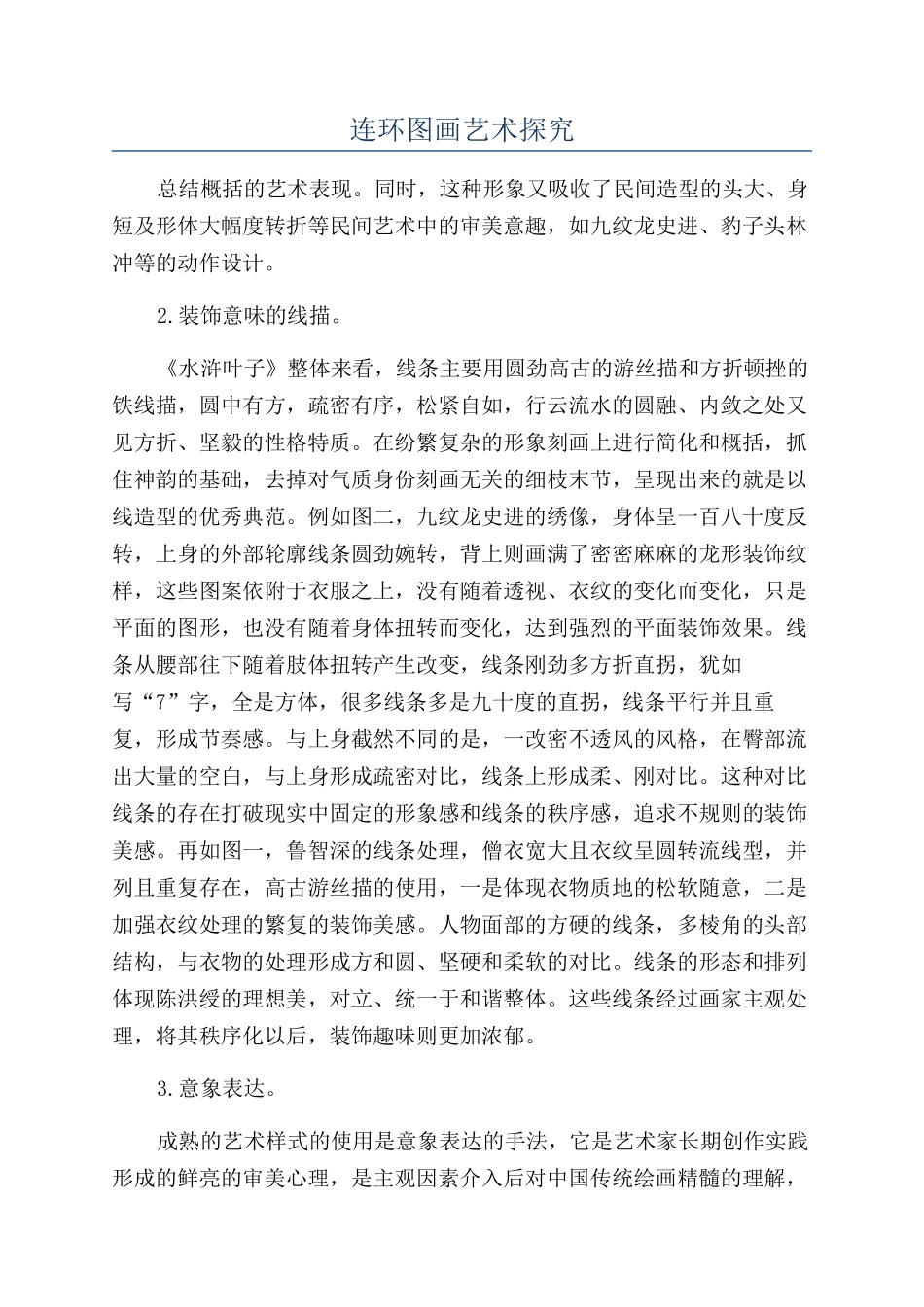 连环图画艺术探索_第1页