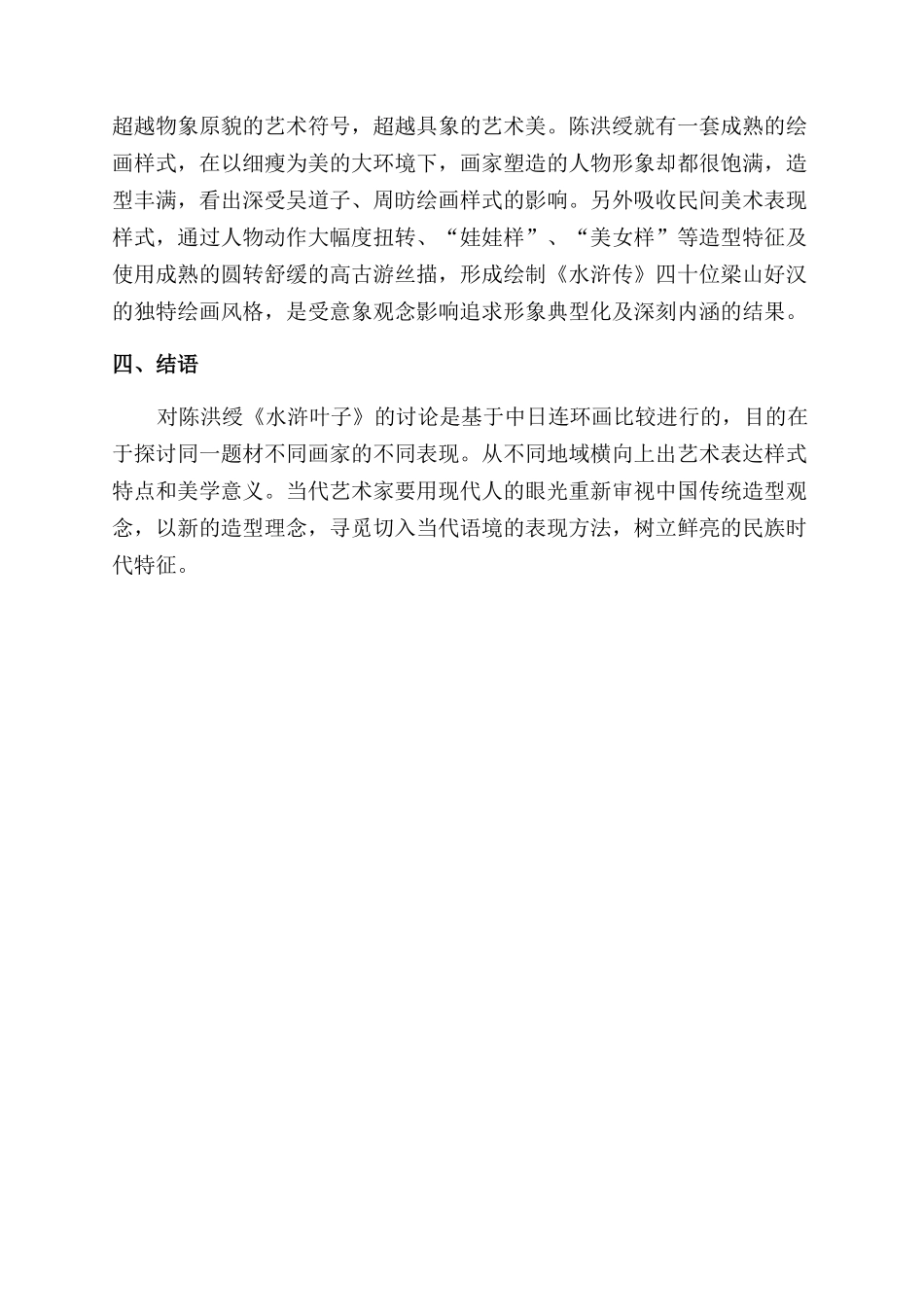 连环图画艺术探索_第2页