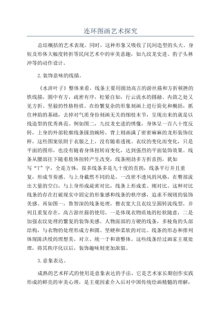 连环图画艺术探索