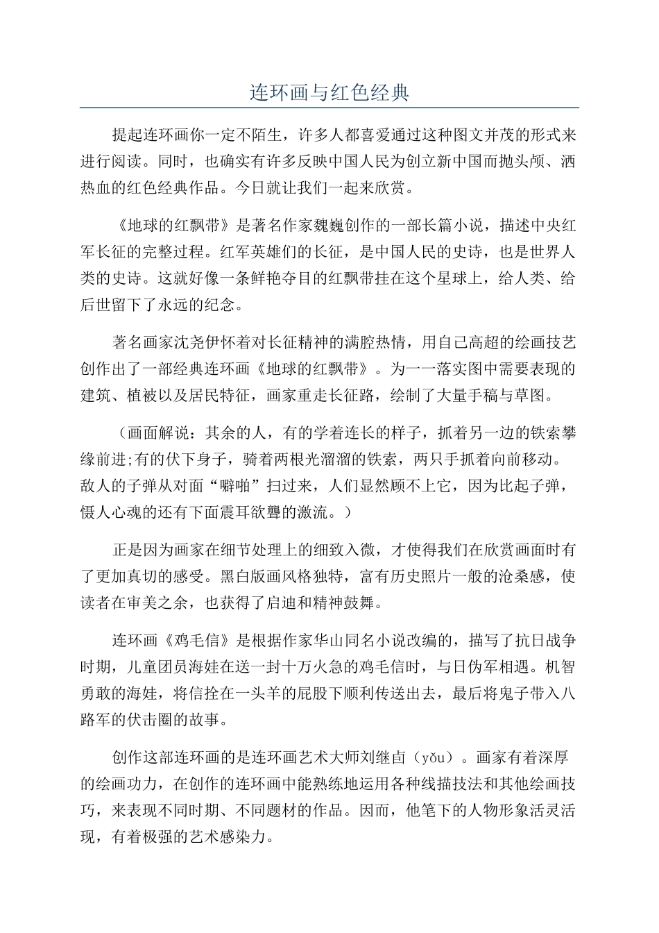 连环画与红色经典_第1页