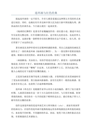 连环画与红色经典