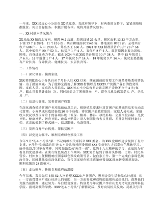 连心小分队工作总结