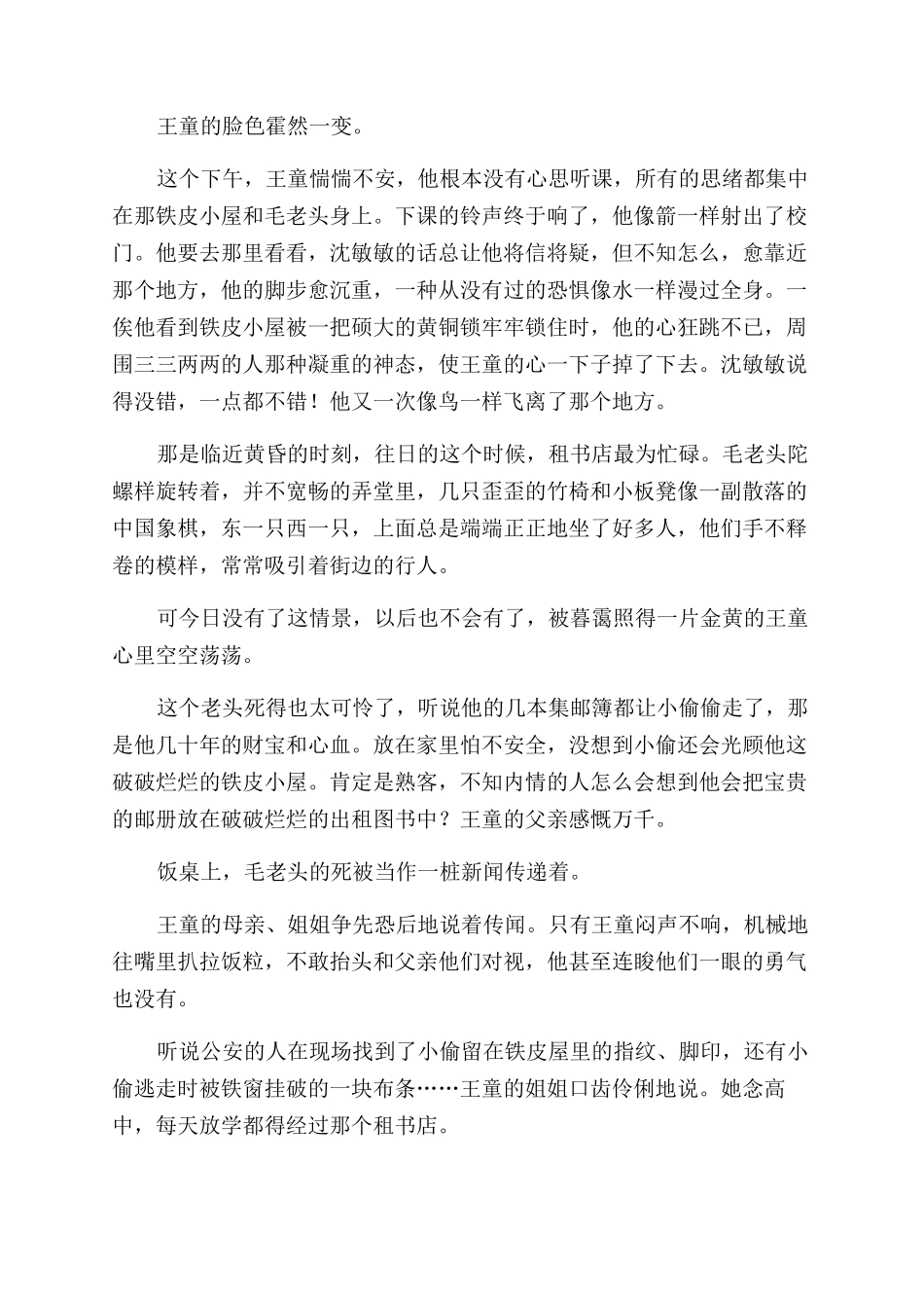 连环画-精品文档_第3页