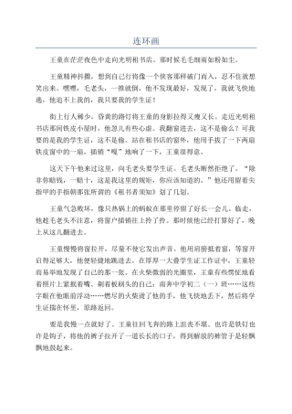连环画-精品文档