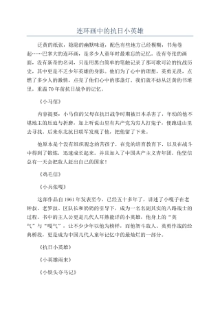 连环画中的抗日小英雄