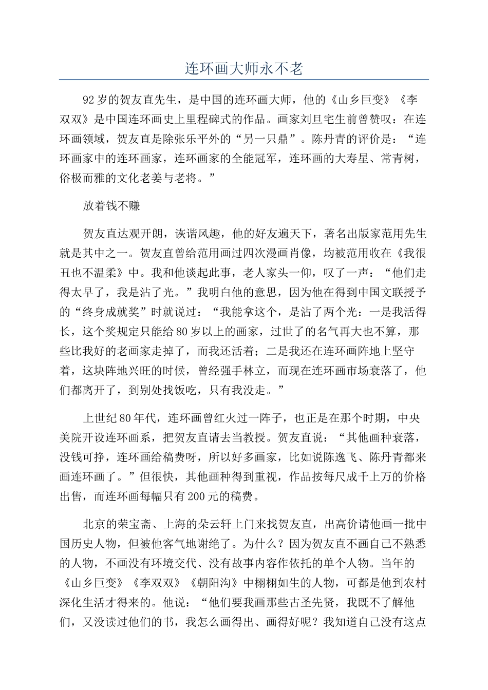 连环画大师永不老_第1页