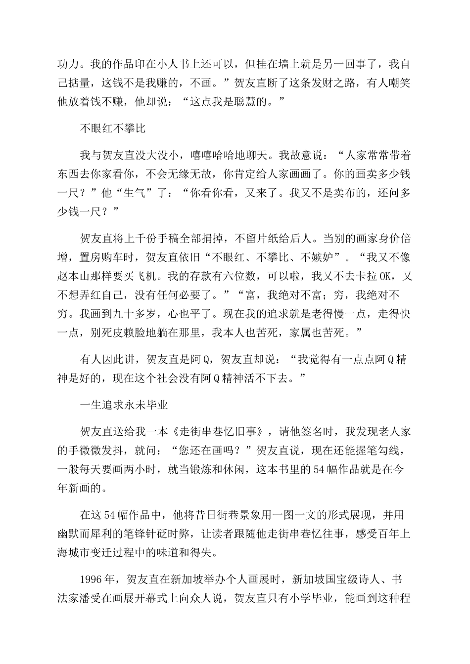 连环画大师永不老_第2页