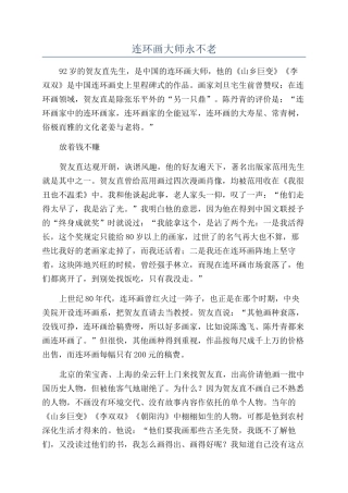 连环画大师永不老