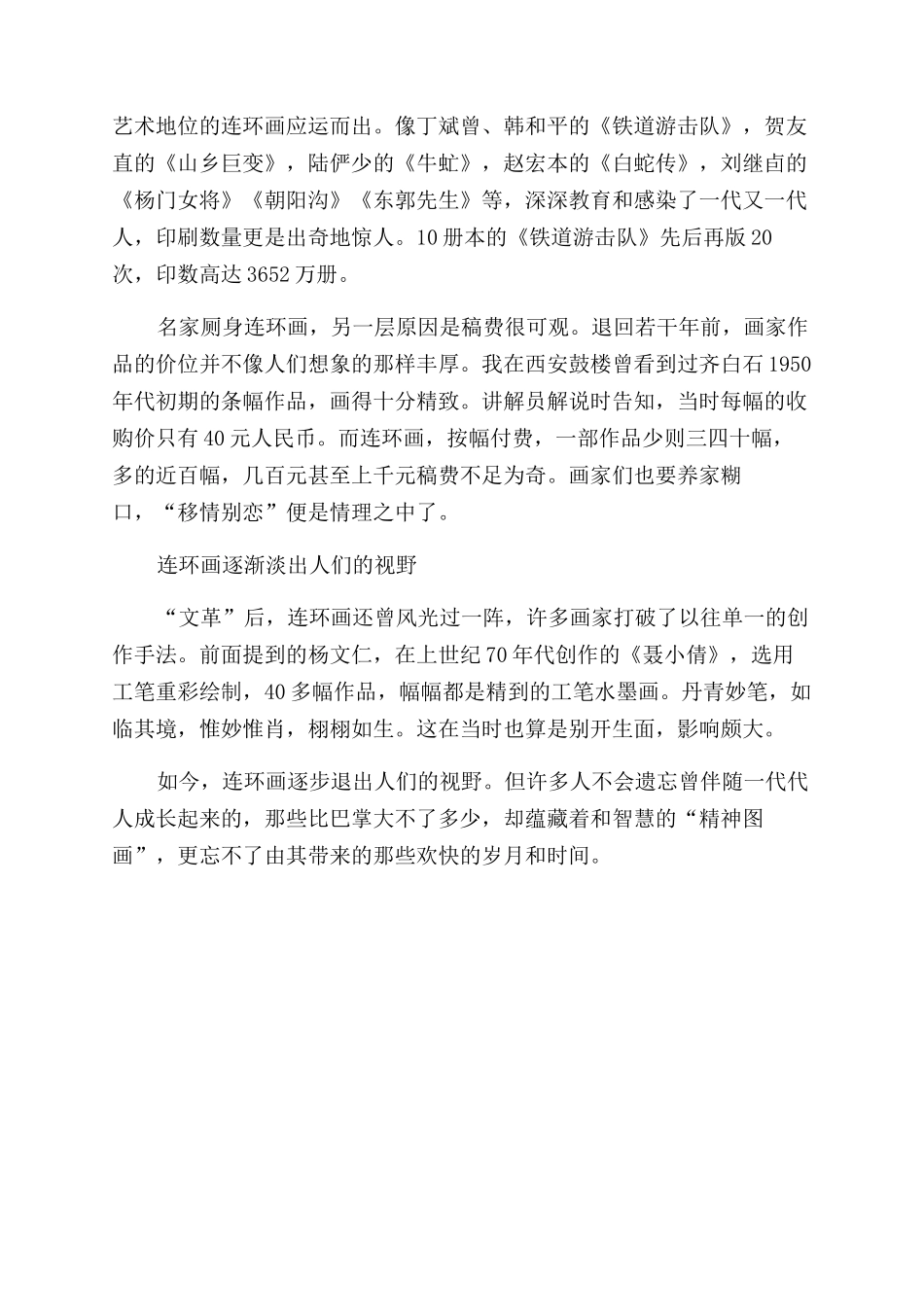 连环画难忘的精神图画_第2页