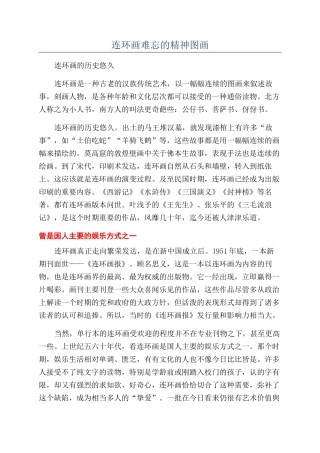 连环画难忘的精神图画