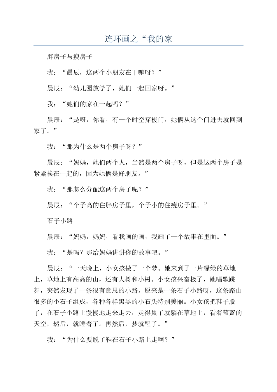 连环画之“我的家_第1页