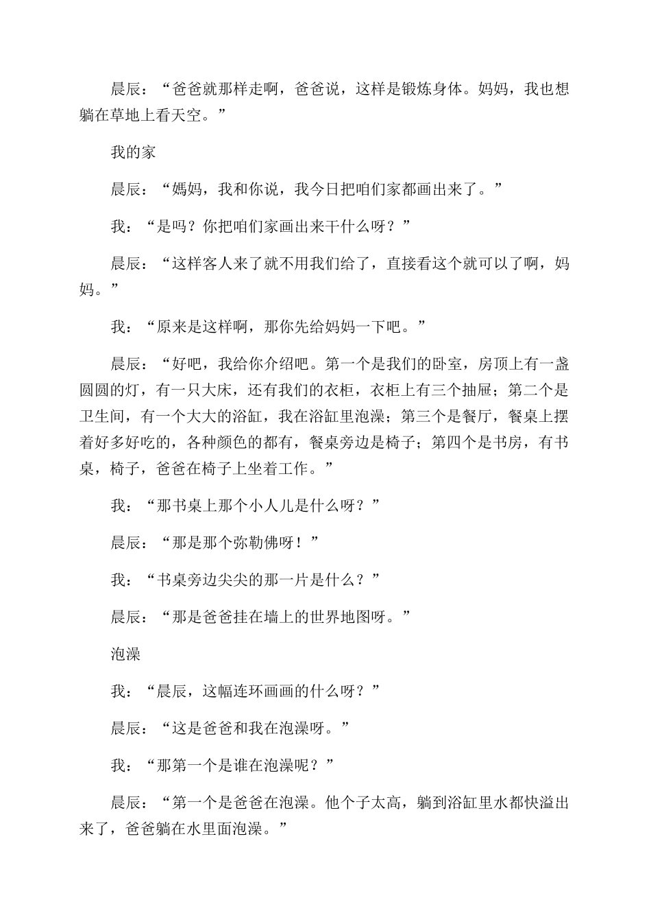 连环画之“我的家_第2页