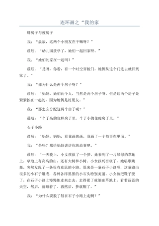 连环画之“我的家