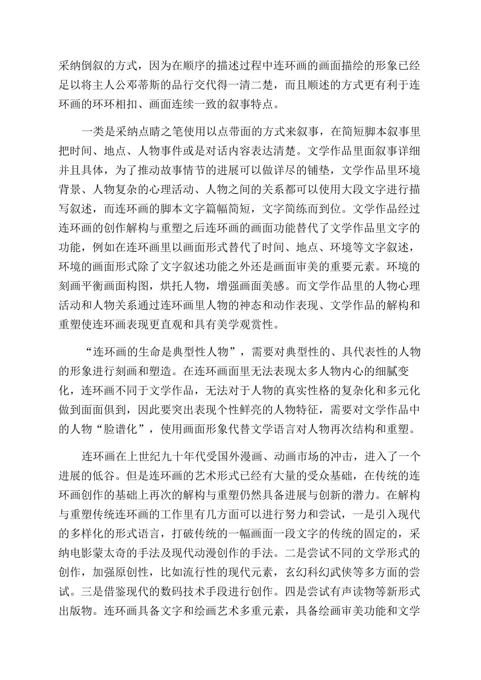 连环画创作中的解构与重塑_第2页