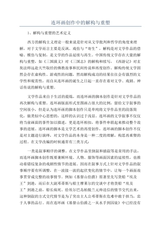 连环画创作中的解构与重塑