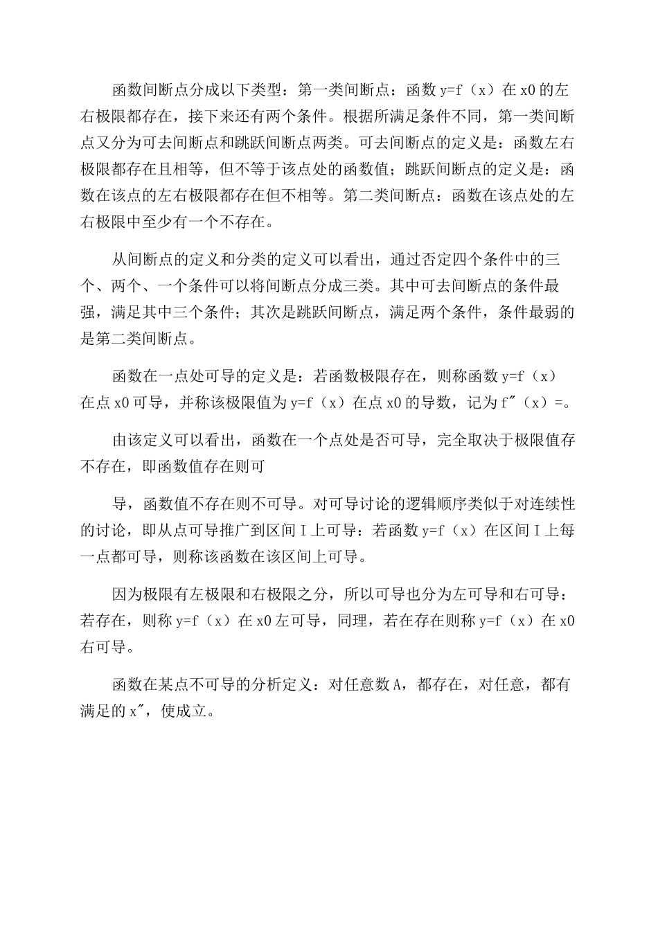 连续与间断可导与不可导间的分析定义_第2页