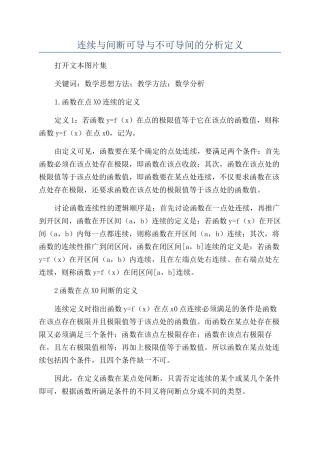 连续与间断可导与不可导间的分析定义
