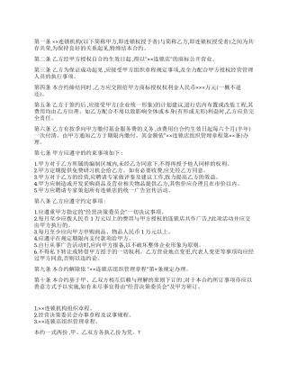 连锁店加盟合同