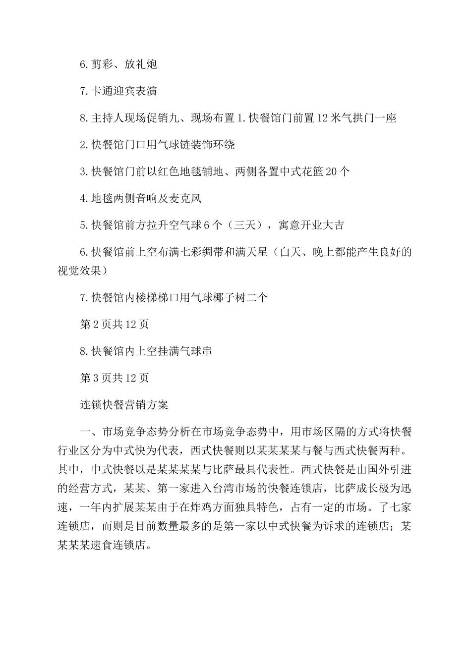 连锁快餐店开业仪式策划方案范文与连锁快餐营销方案范文汇编_第2页