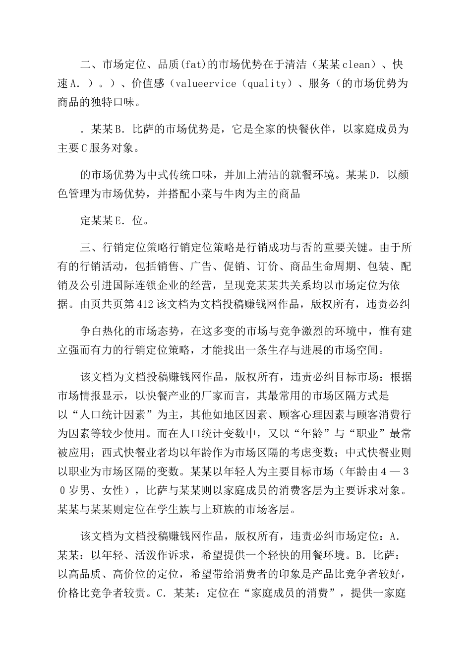 连锁快餐店开业仪式策划方案范文与连锁快餐营销方案范文汇编_第3页