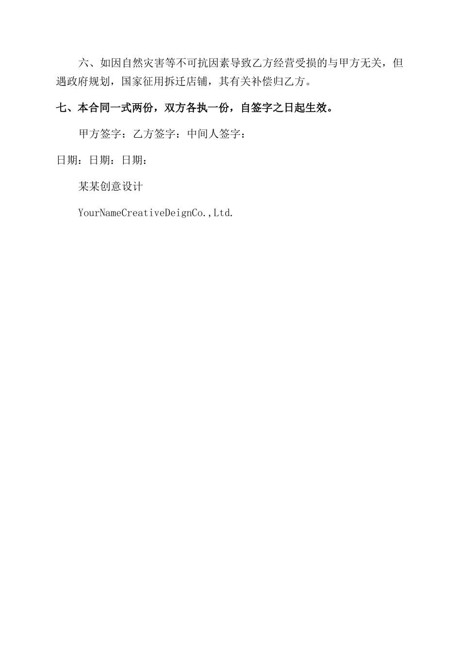 连锁药房转让协议范文_第2页