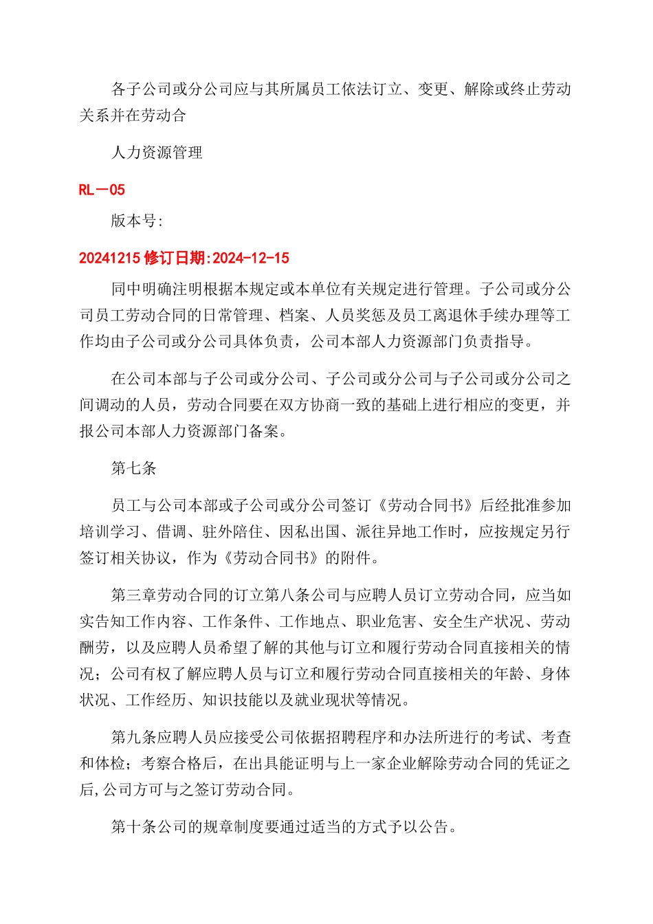 连锁超市劳动合同范本管理规定_第2页