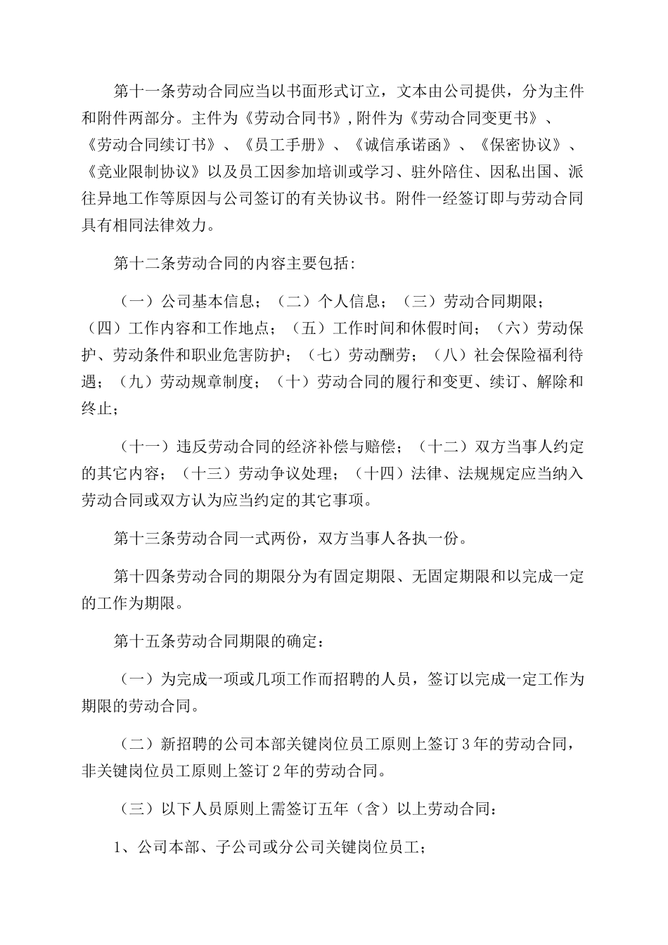 连锁超市劳动合同范本管理规定_第3页