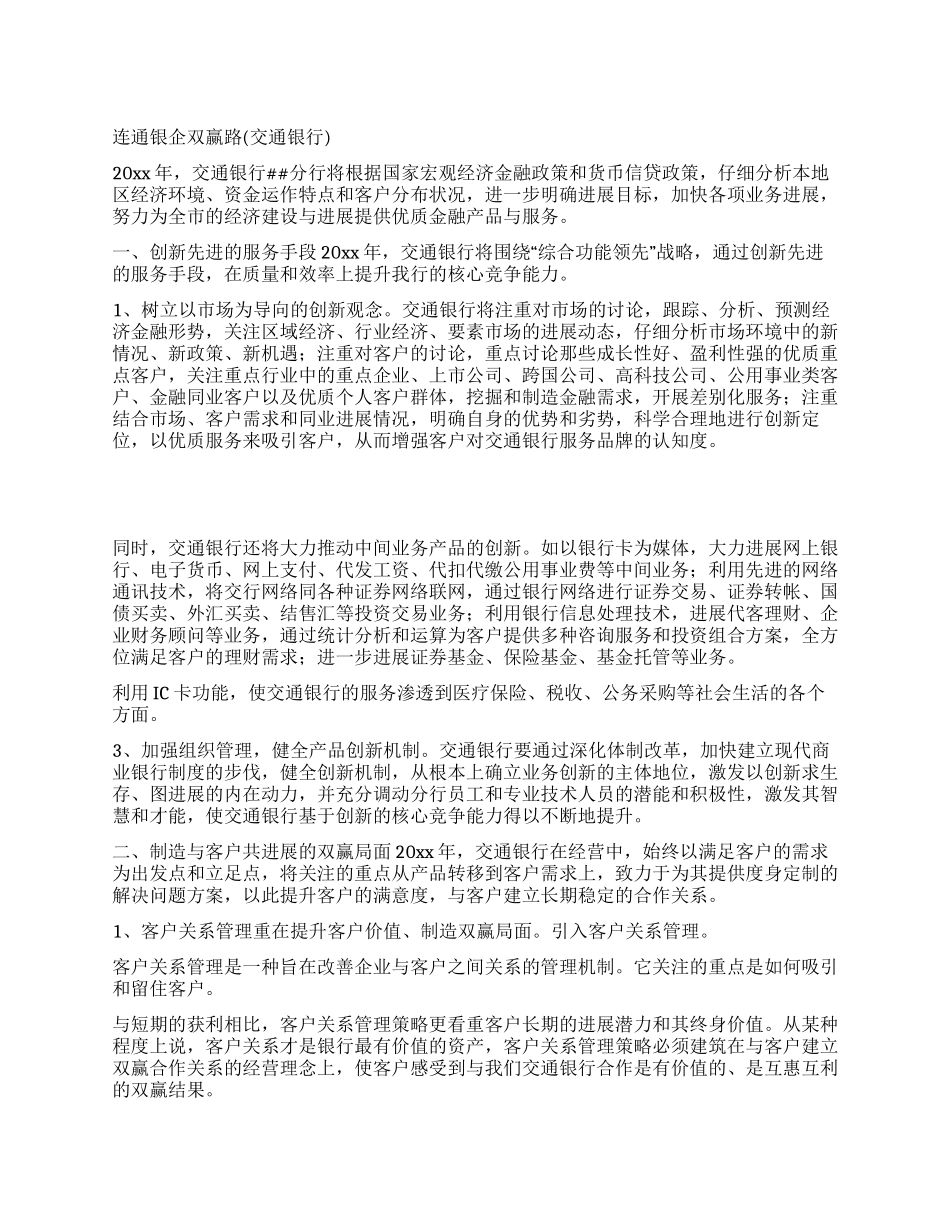 连通银企双赢路_第1页