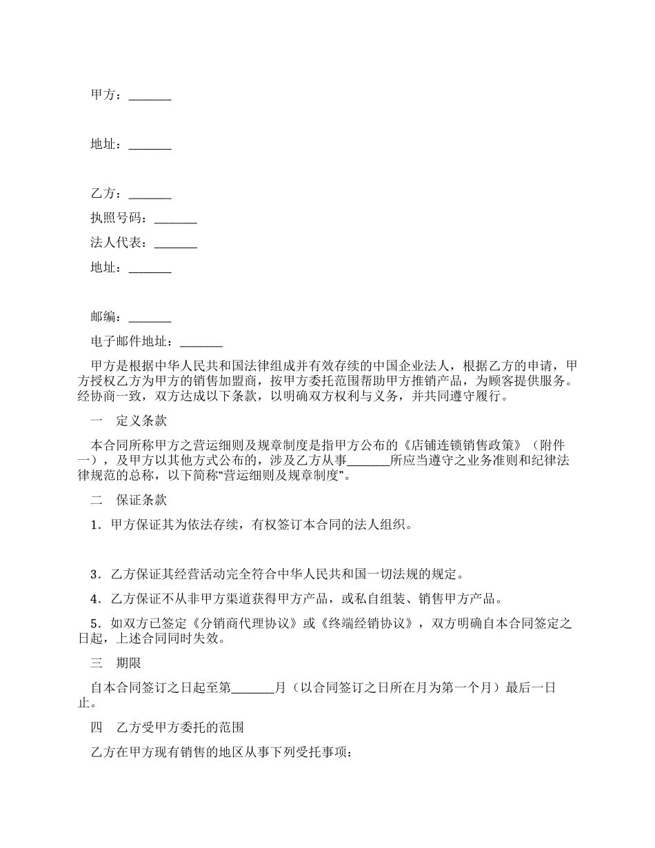 连锁销售合同书_第1页