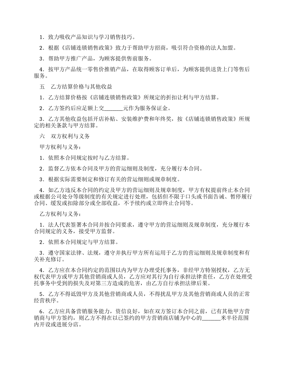 连锁销售合同书_第2页