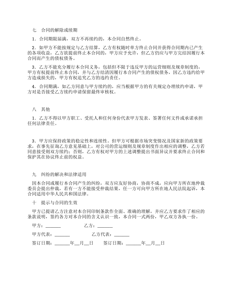 连锁销售合同书_第3页