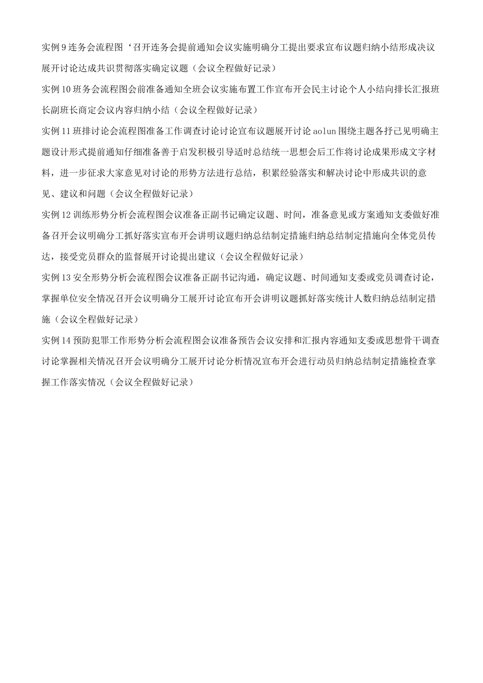 连队常见会议流程图14例一看就懂_第2页