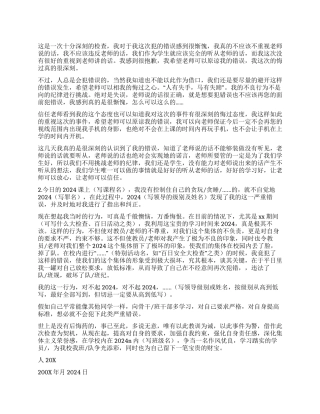 迟到旷课检讨书1000字
