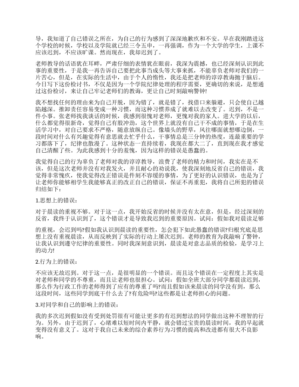 迟到和课间追赶检讨书3篇_第2页