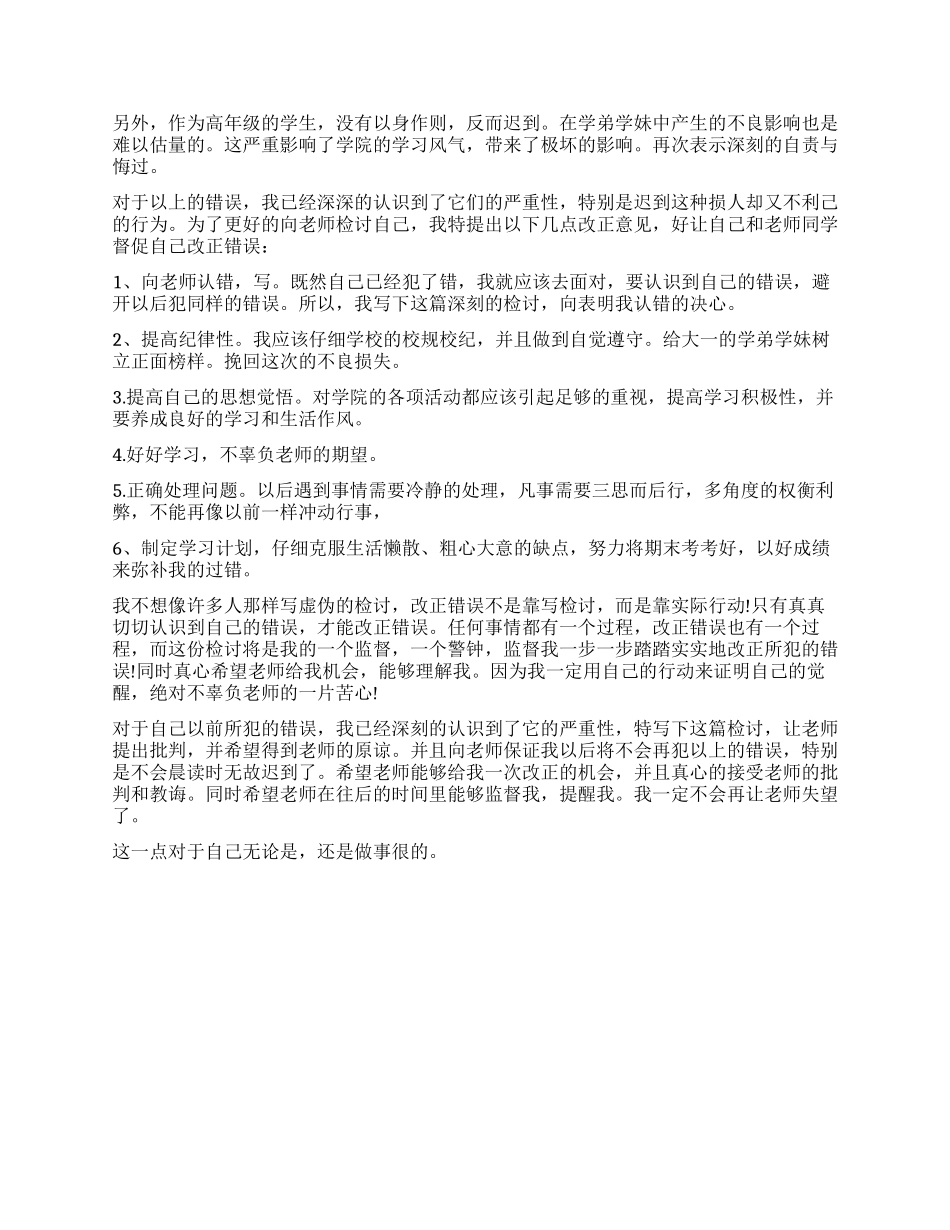 迟到和课间追赶检讨书3篇_第3页