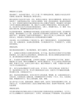 迟到和课间追赶检讨书3篇