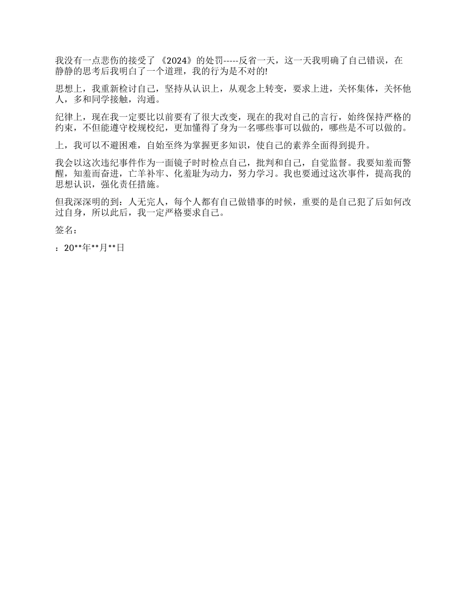 迟到检讨200字到300字左右_第2页