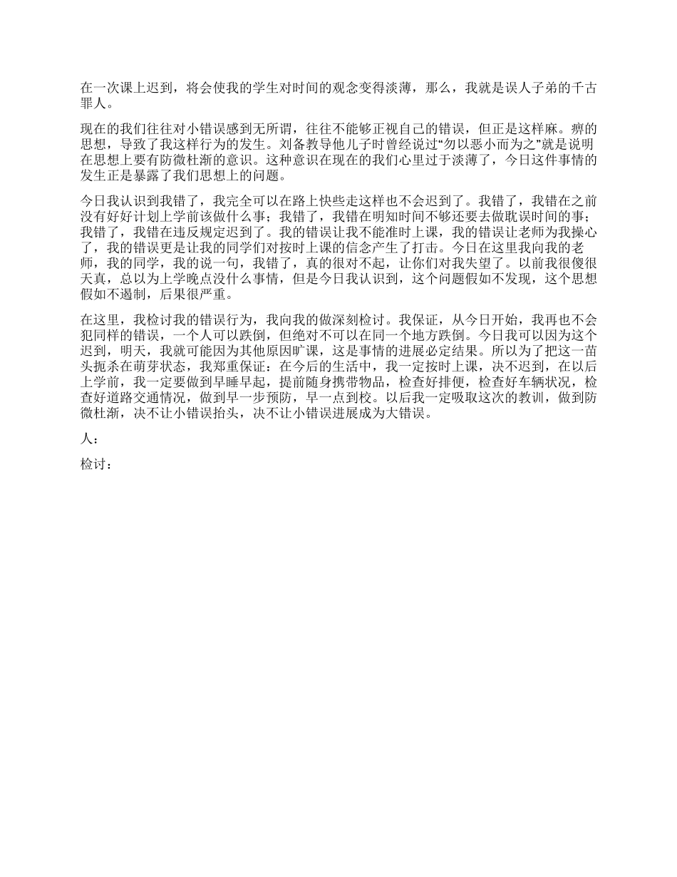 迟到检讨书四篇_第3页