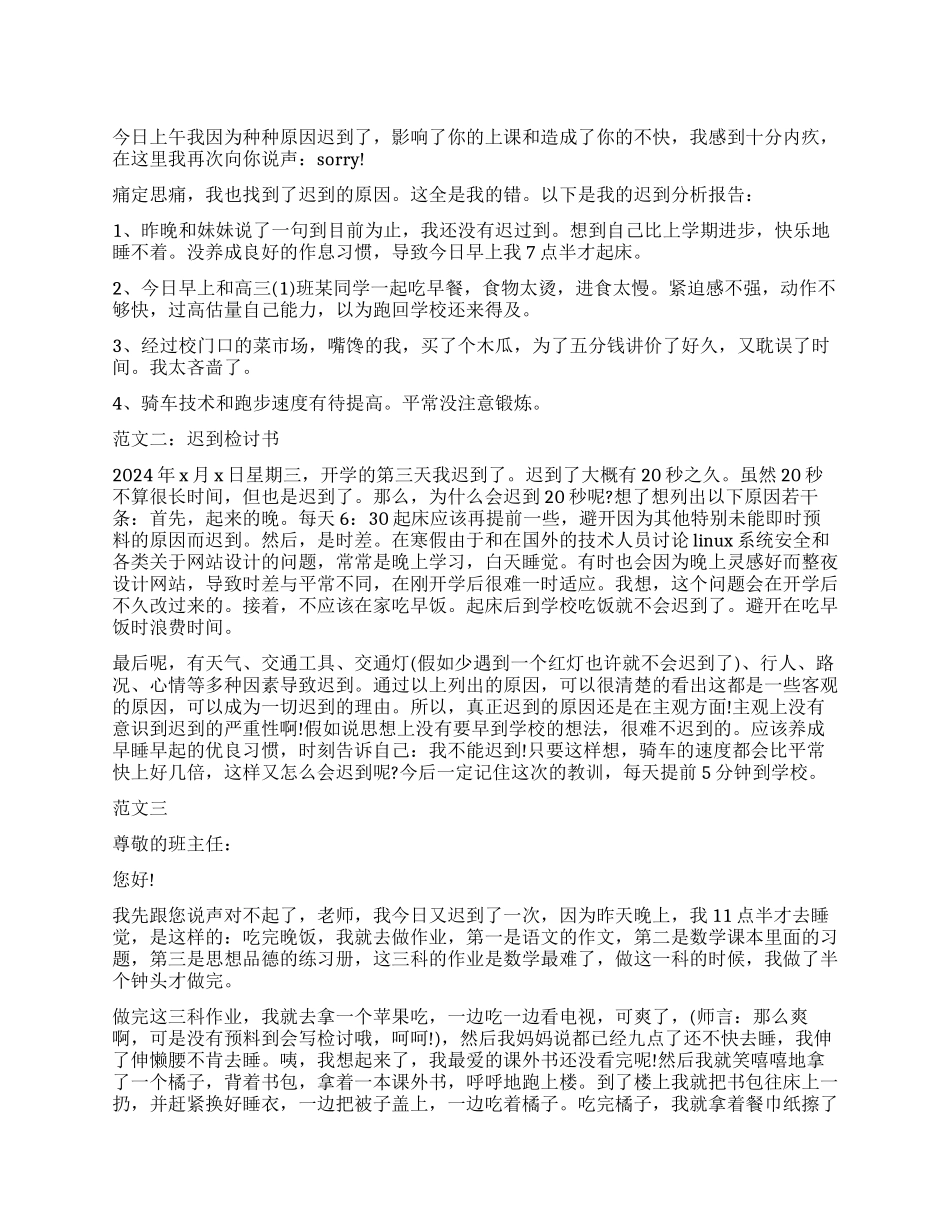 迟到检讨书500字怎么写_第1页