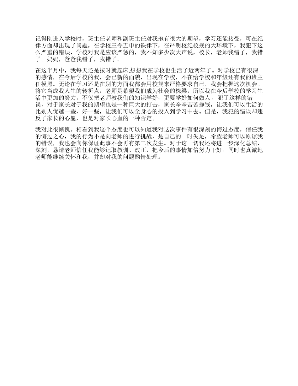 迟到检讨书500字怎么写_第3页