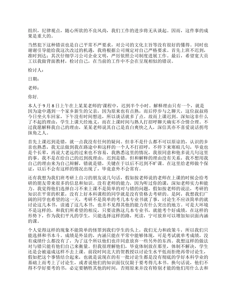 迟到检讨书模板六篇_第2页