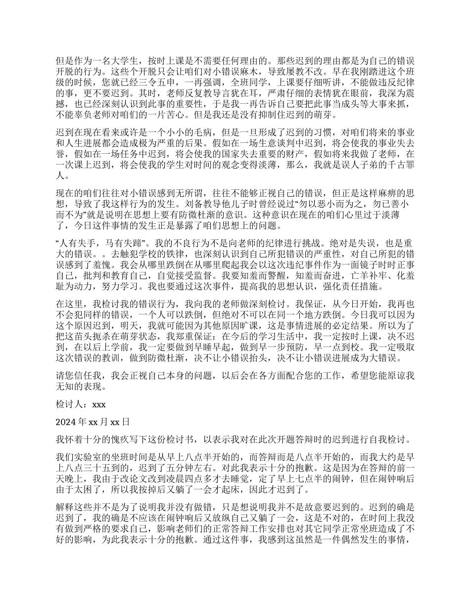 迟到检讨书模板集合10篇_第2页