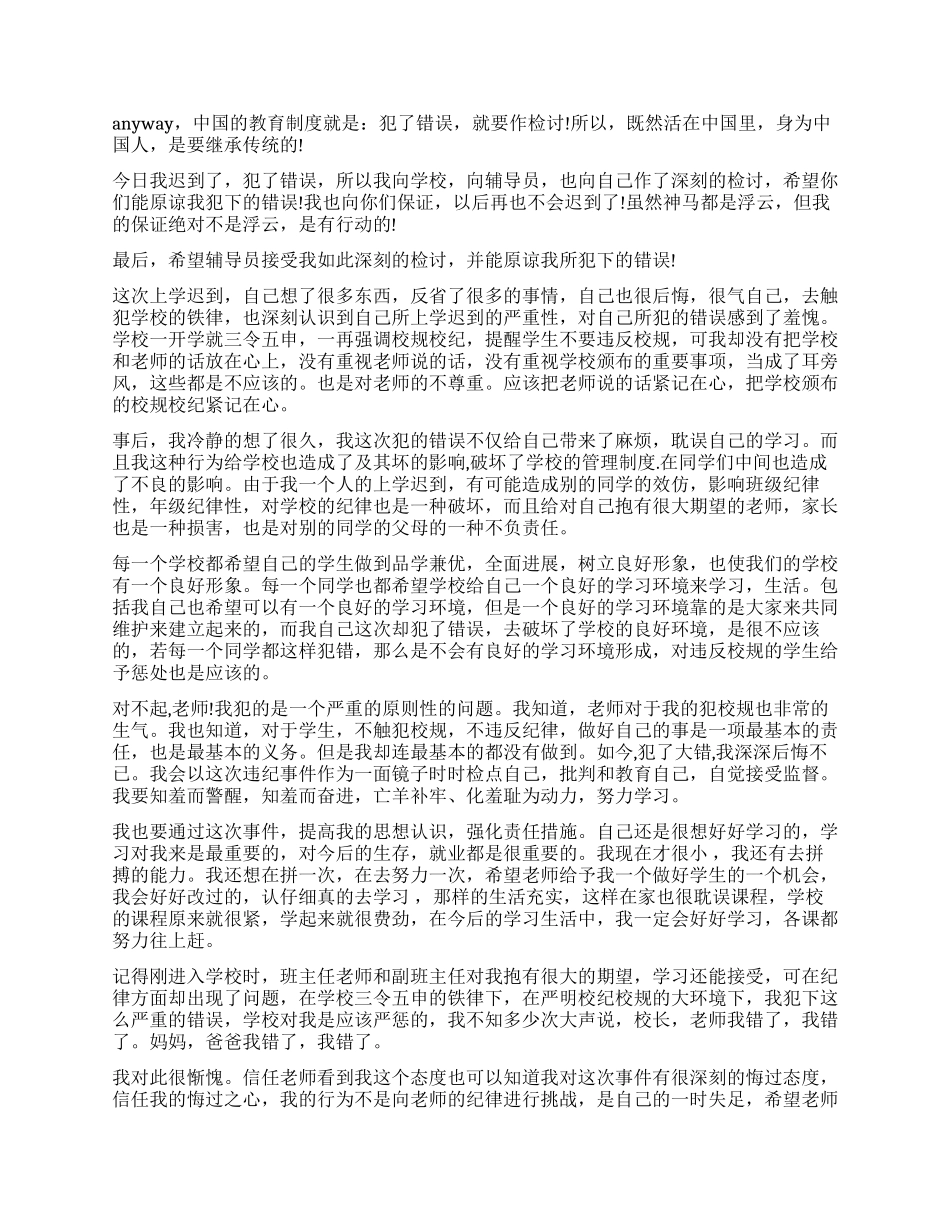 迟到检讨书模板合集六篇_第3页