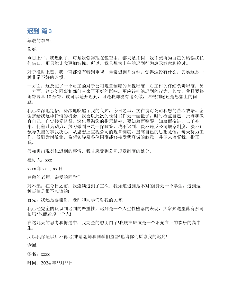 迟到检讨书汇总7篇_第2页