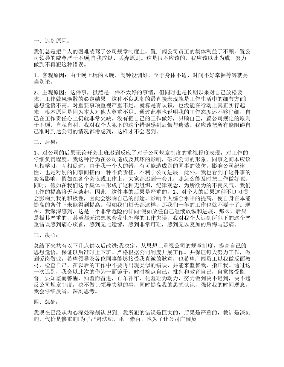 迟到检讨书集合十篇_第1页