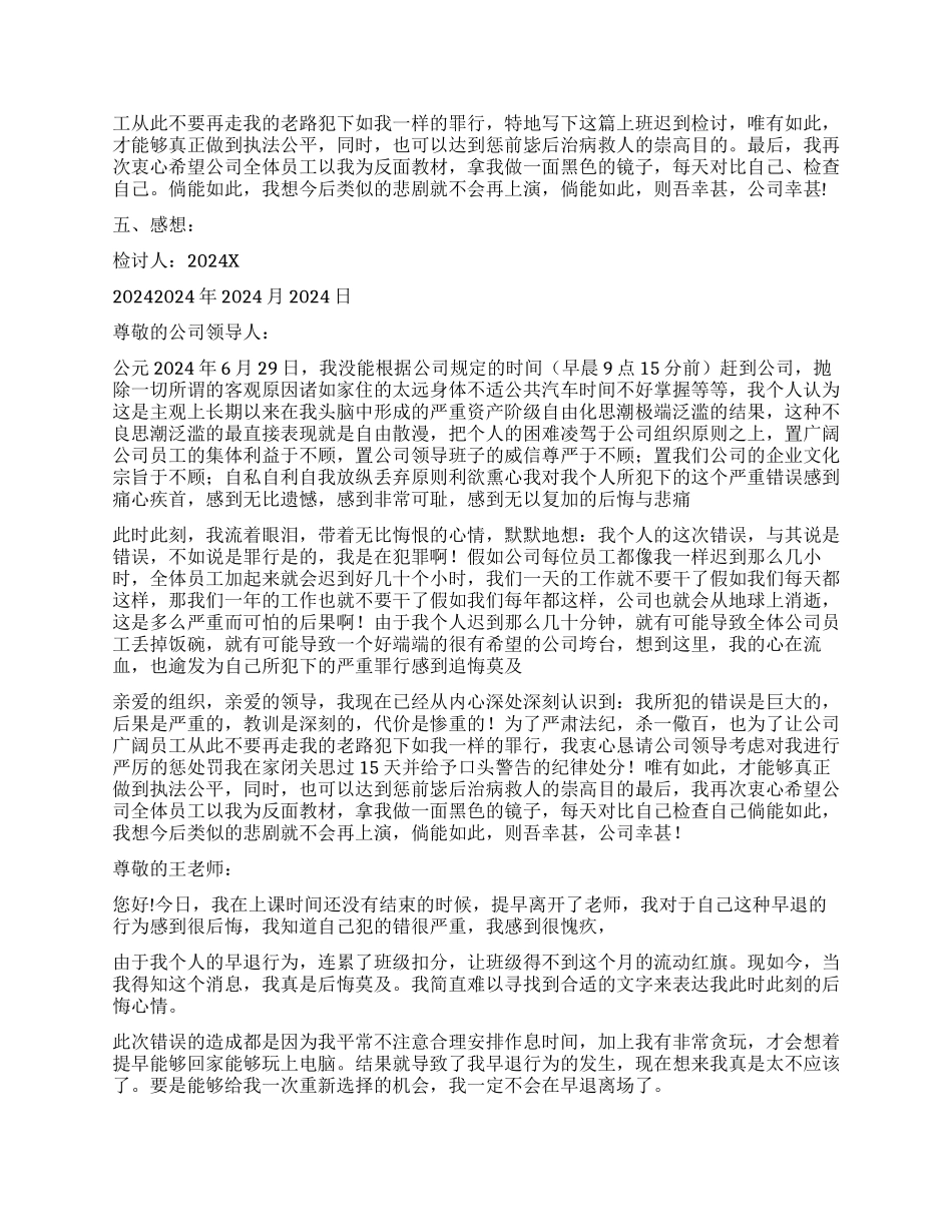 迟到检讨书集合十篇_第2页